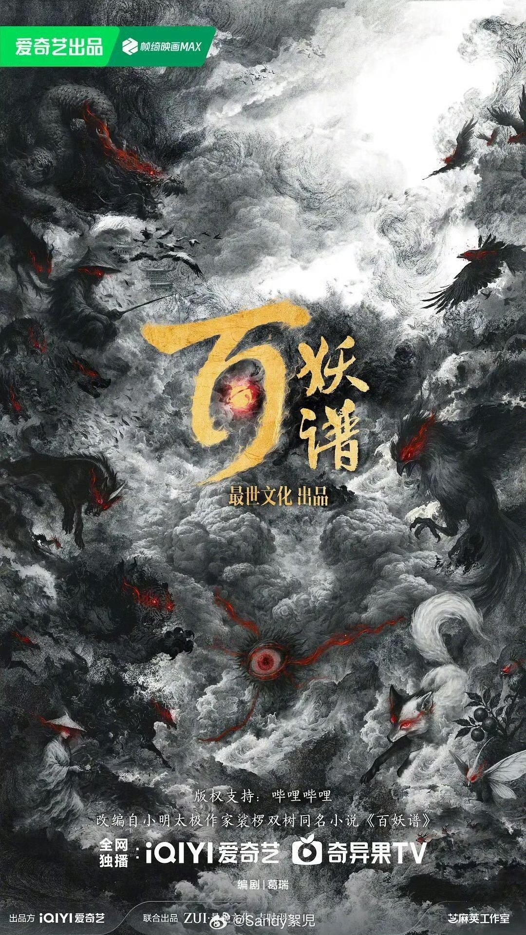 邓为百妖谱明天开机百妖谱明天开机 期待 ！ 