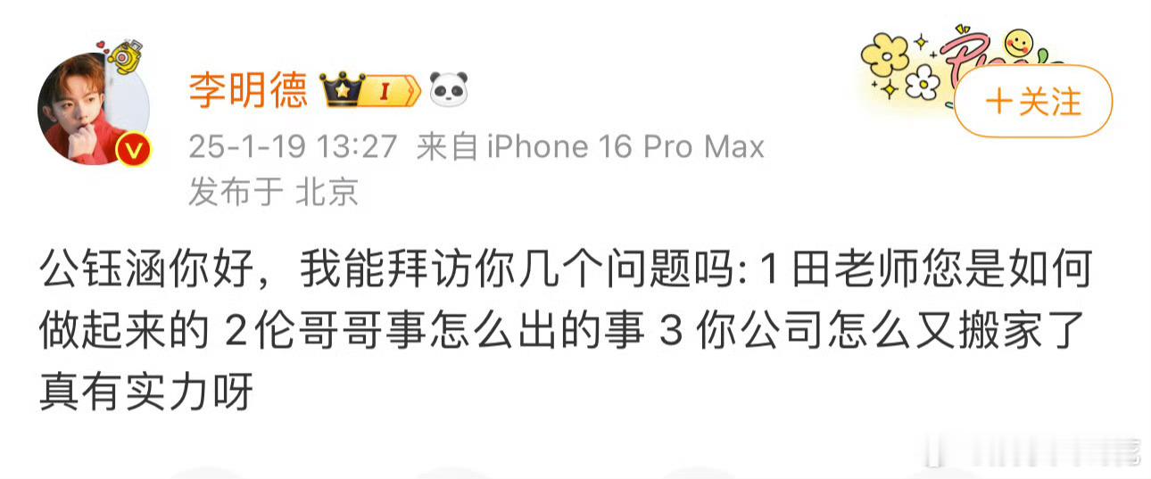 什么情况...李明德喊话公钰涵，还指向了田曦薇 