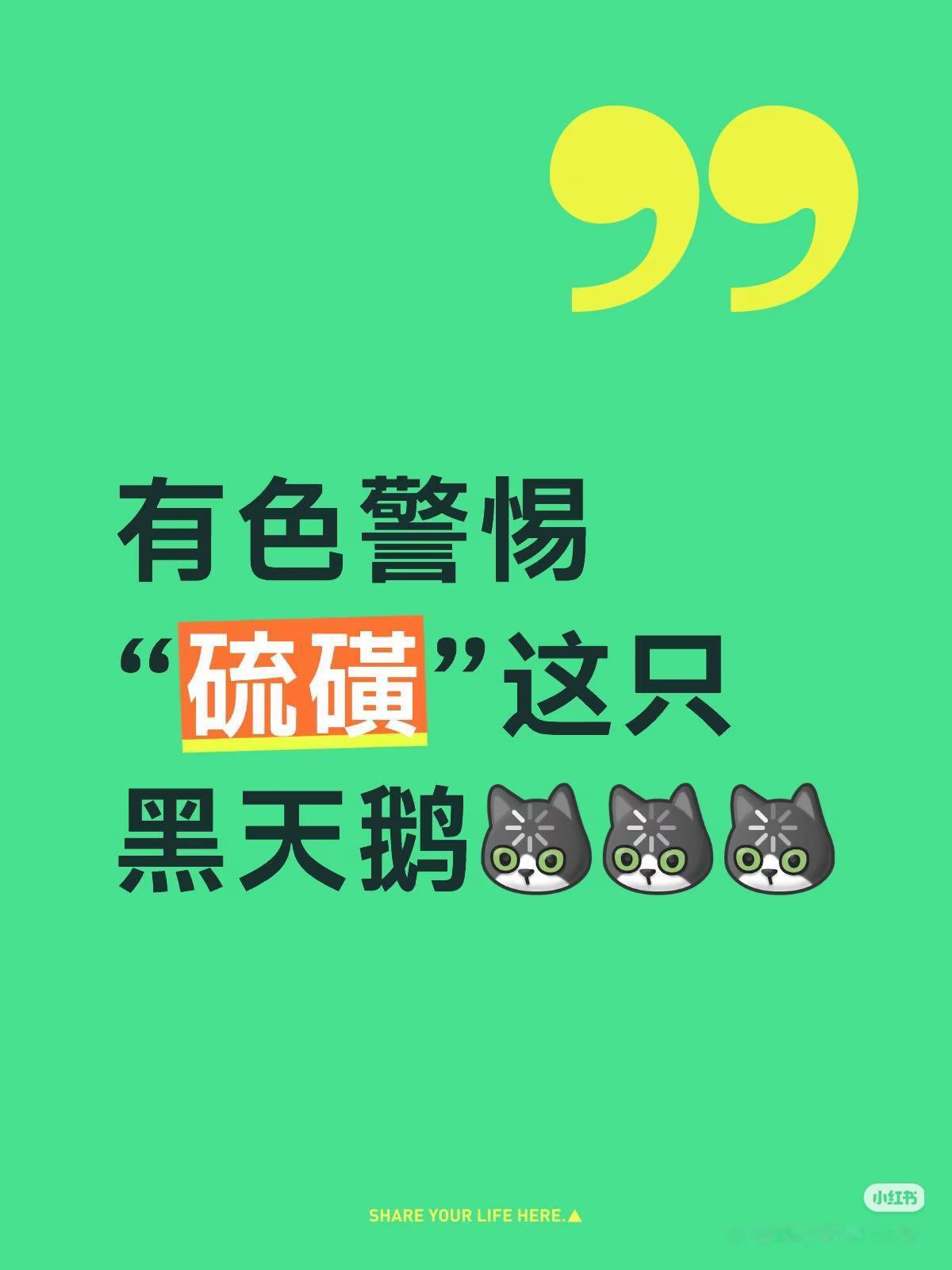 有色还在猛涨？千万别大意！硫磺这颗隐形炸弹要小心！
 
家人们，听我一句掏心窝子