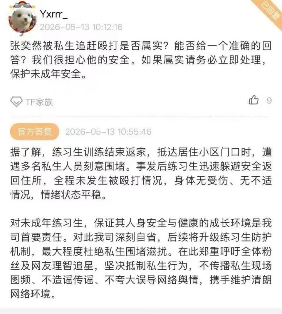 时代峰峻称张奕然未被殴打时代峰峻回应张奕然未受伤 回应了 