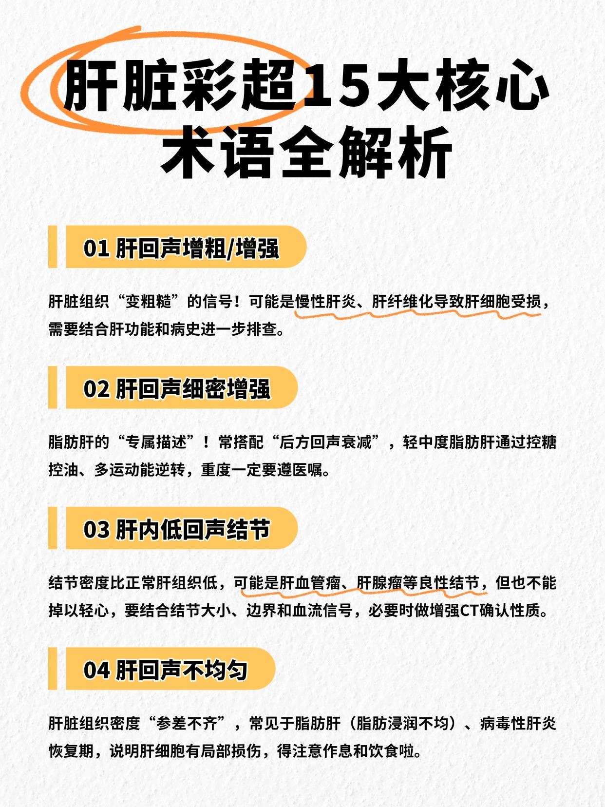 肝脏彩超15大核心术语全解析。