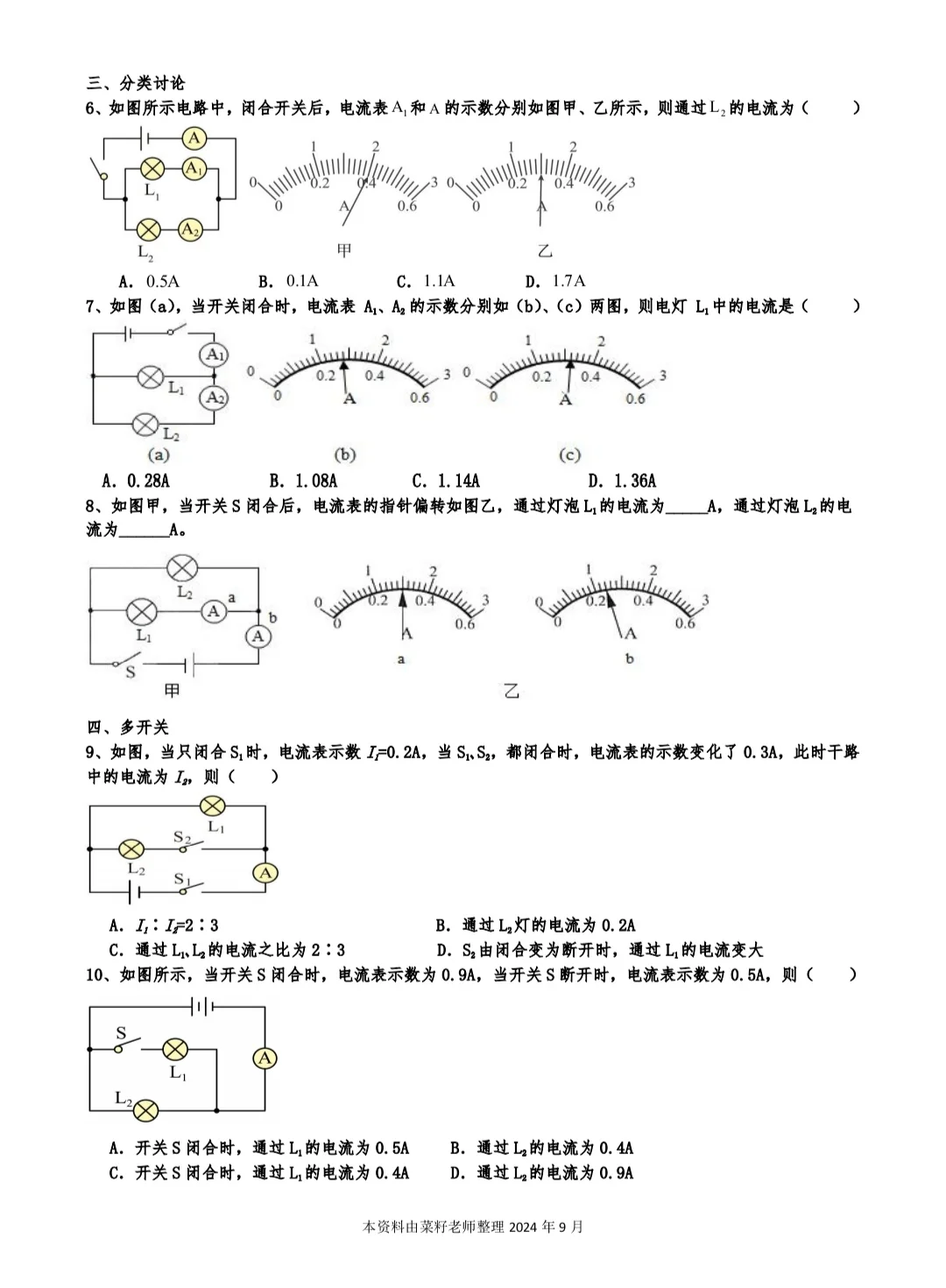 九年级物理 欧姆定律 并联电路电流规律计算题