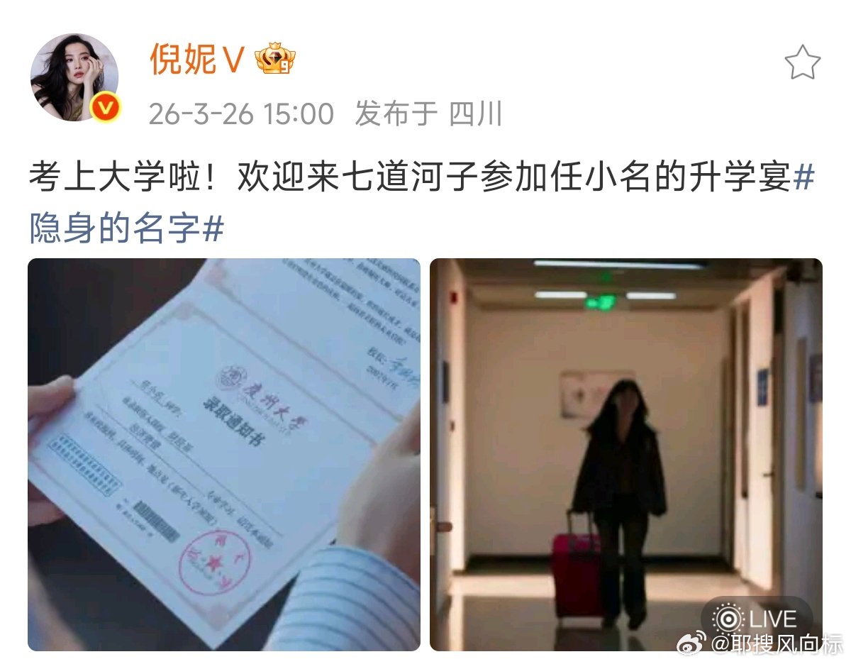 倪妮欢迎来七道河子参加任小名的升学宴任小名的升学宴 任小名拿到庆州大学录取通知书