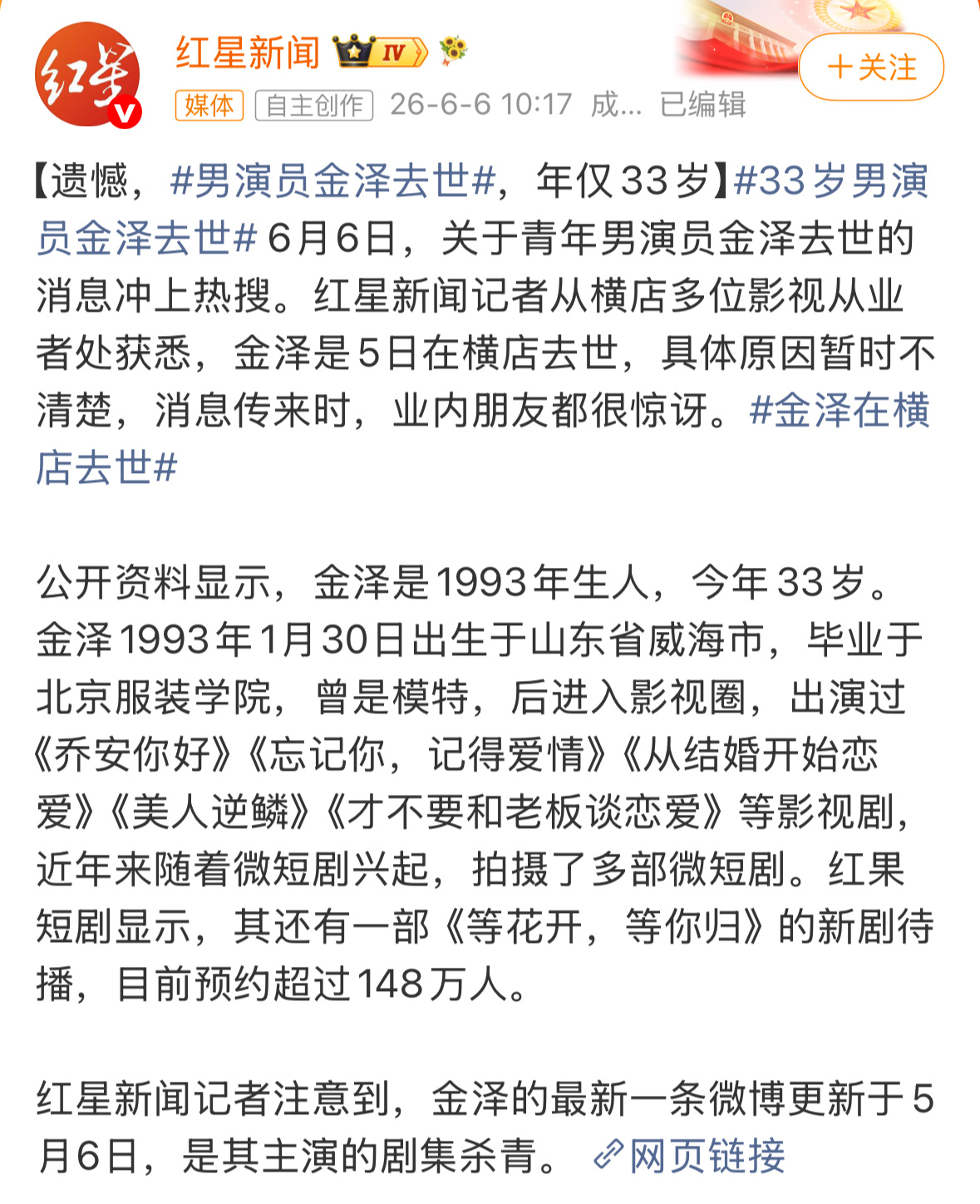 金泽去世 啊？这么年轻，是啥原因。希望早点有官方通报。 