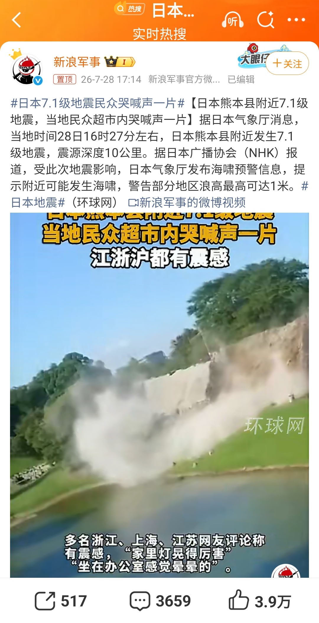日本7.1级地震民众哭喊声一片自然灾害面前分“人畜”‼️这则新闻的评论区又有上千