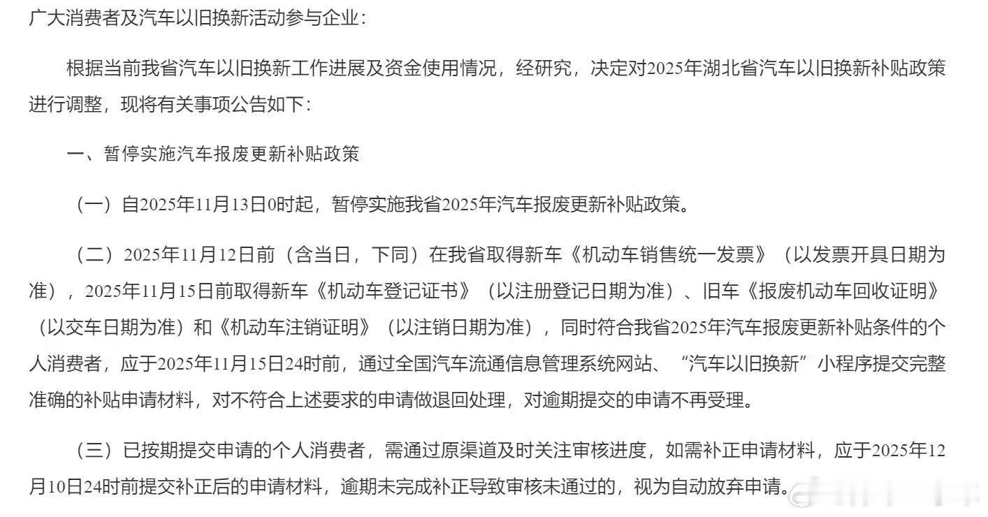 湖北的补贴也停了。  ​​​