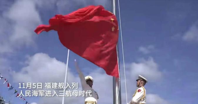 中华人民共和国正式向全世界宣告两件大事：

第一件就是，我们的福建舰航母正式服役