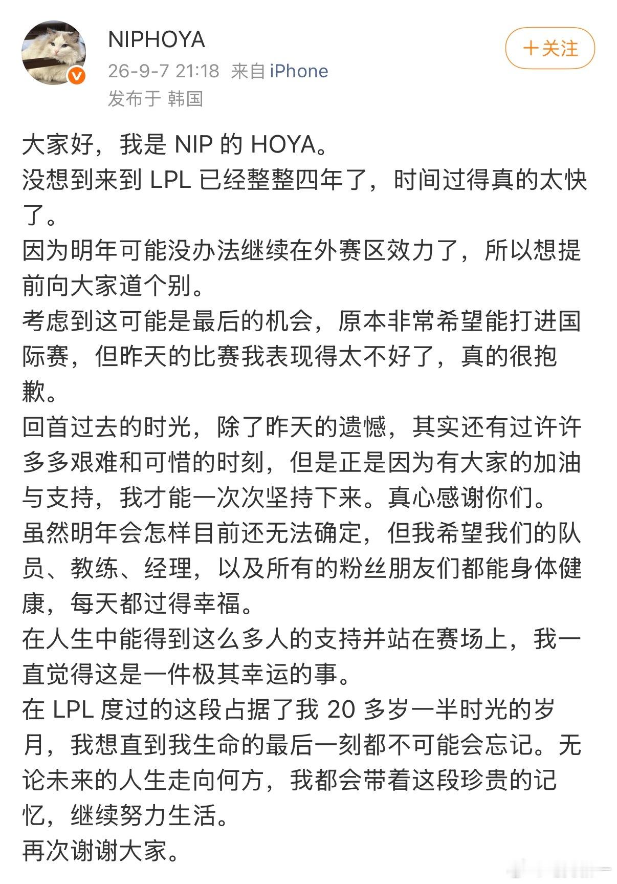 明年去扛枪了，算良心韩援了吧，我对他印象挺好的！HOYA道别信HOYA向LPL道