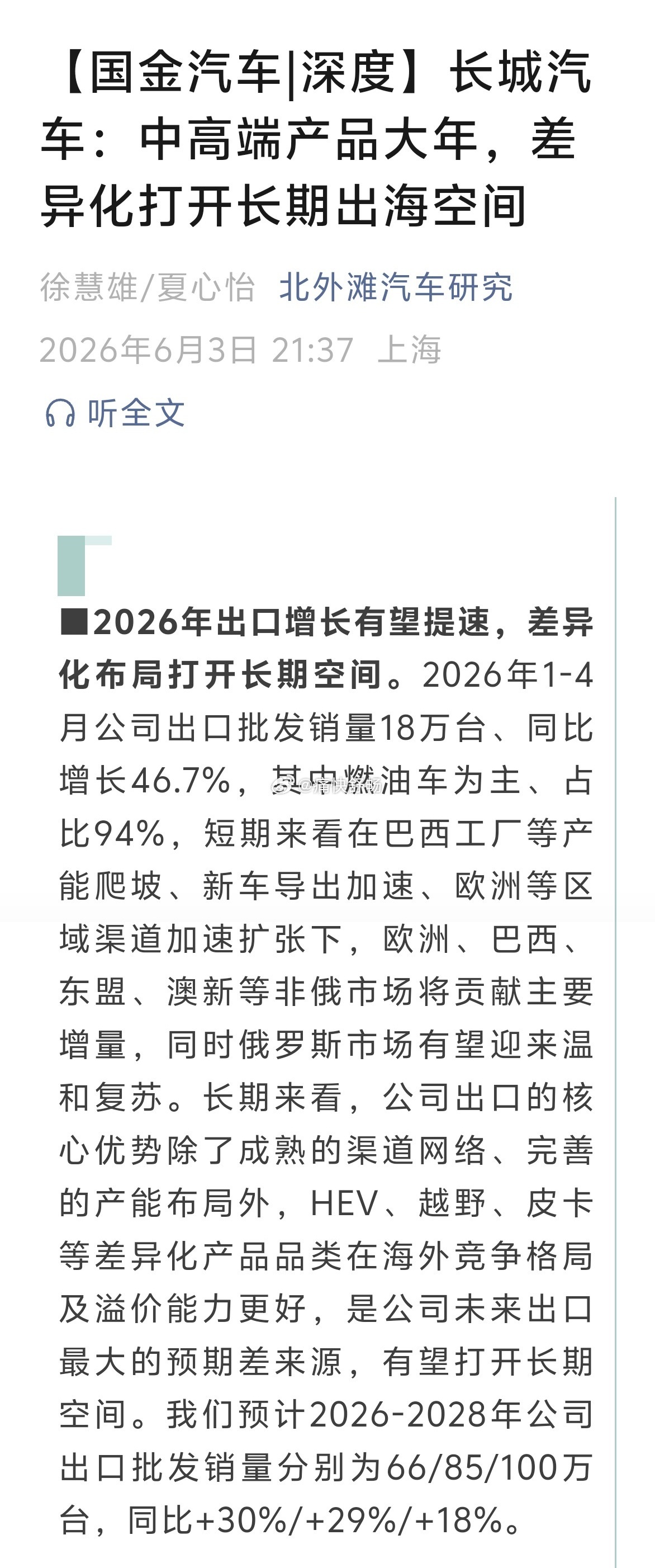 以前总以为金融机构的研究员有多么“远大卓实”直到他进入到你熟悉的领域。你真的确定