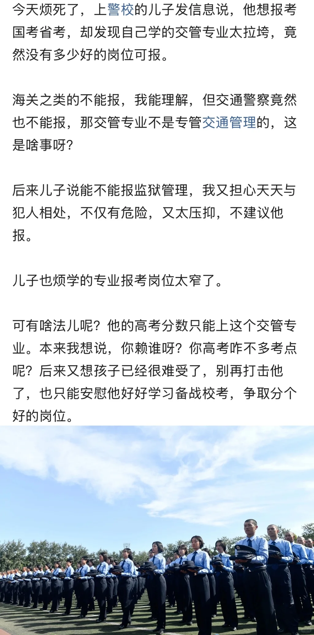 警校学的交警专业，毕业竟然没有什么好的岗