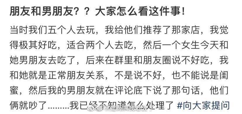 朋友和男朋友？？大家怎么看这件事！ ​​​