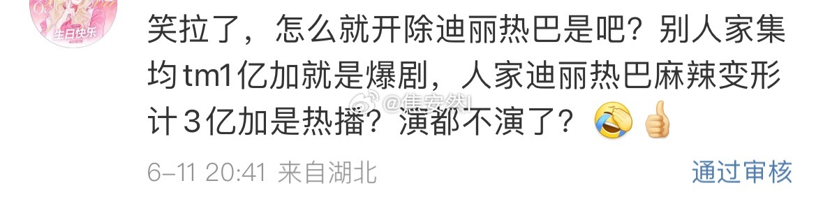 迪丽热巴的麻辣变形计是什么剧？你们看过吗，说是集均3y+ ​​​