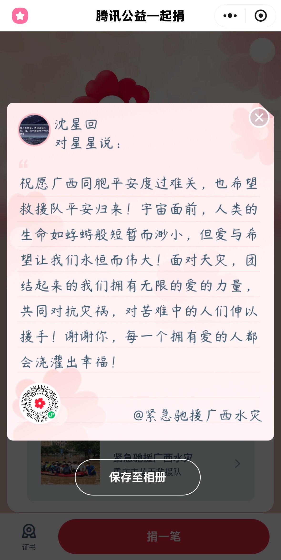 沈星回恋与深空 沈星回对星星说：祝愿广西同胞平安度过难关，也希望救援队平安归来！