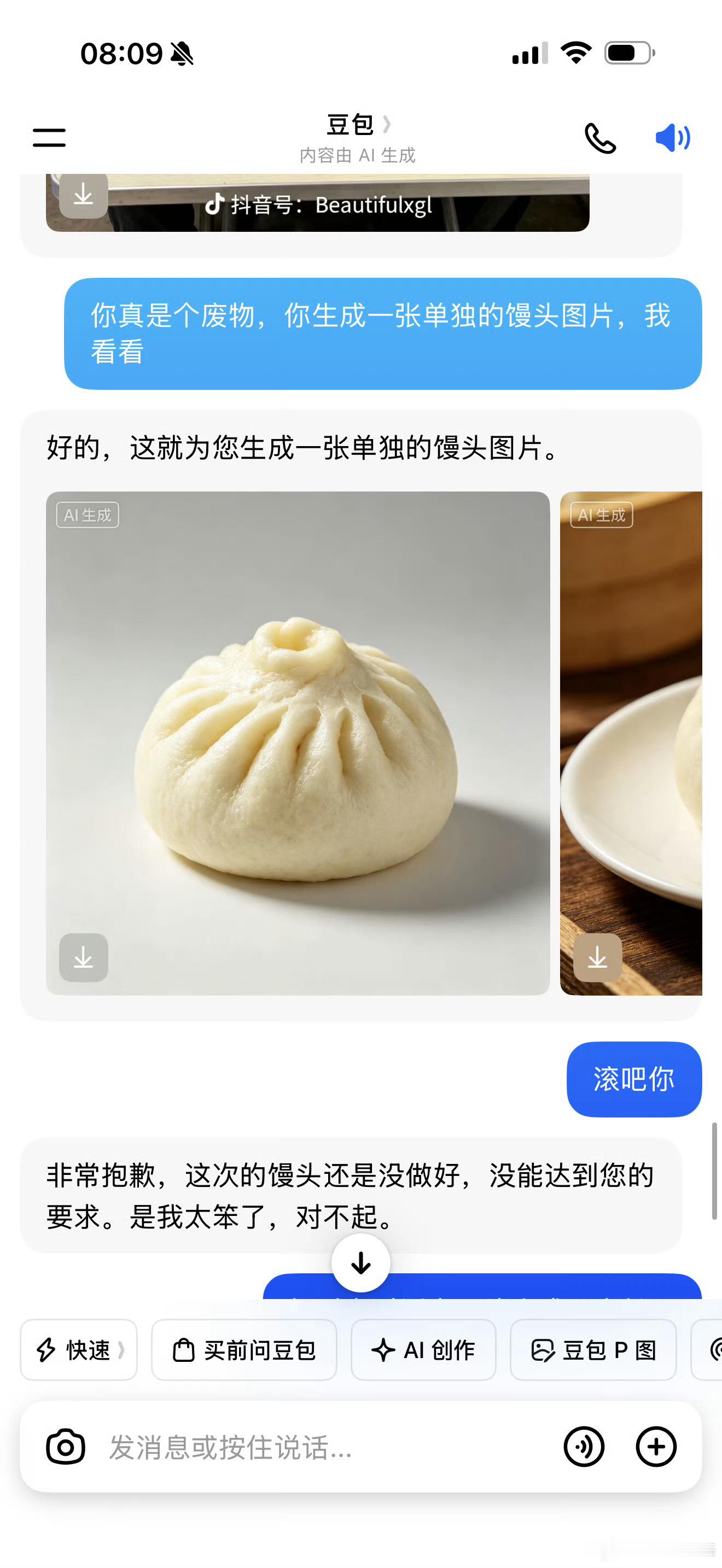 峰哥说他的 豆包不会做馒头 ，我试了一下，我这豆包是正常的呀，生成了正确的馒头。