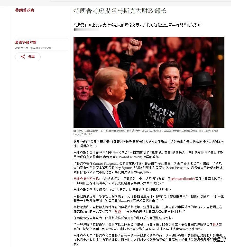 美媒：由于马斯克在美国财政部长人选上公开发表自己的意见（“霍华德·卢特尼克是一个