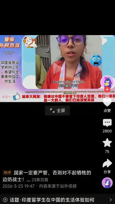 印度女留学生这个要求，万万不可答应！

一个在浙江大学学医的印度女留学生，最近提