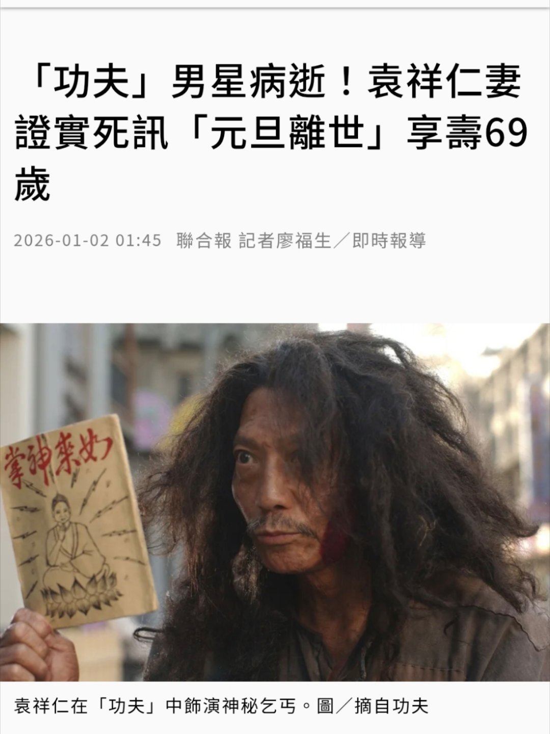 袁祥仁去世很多人记得他，是周星驰的电影《功夫》里的乞丐。¹ 但袁祥仁的经典电影太