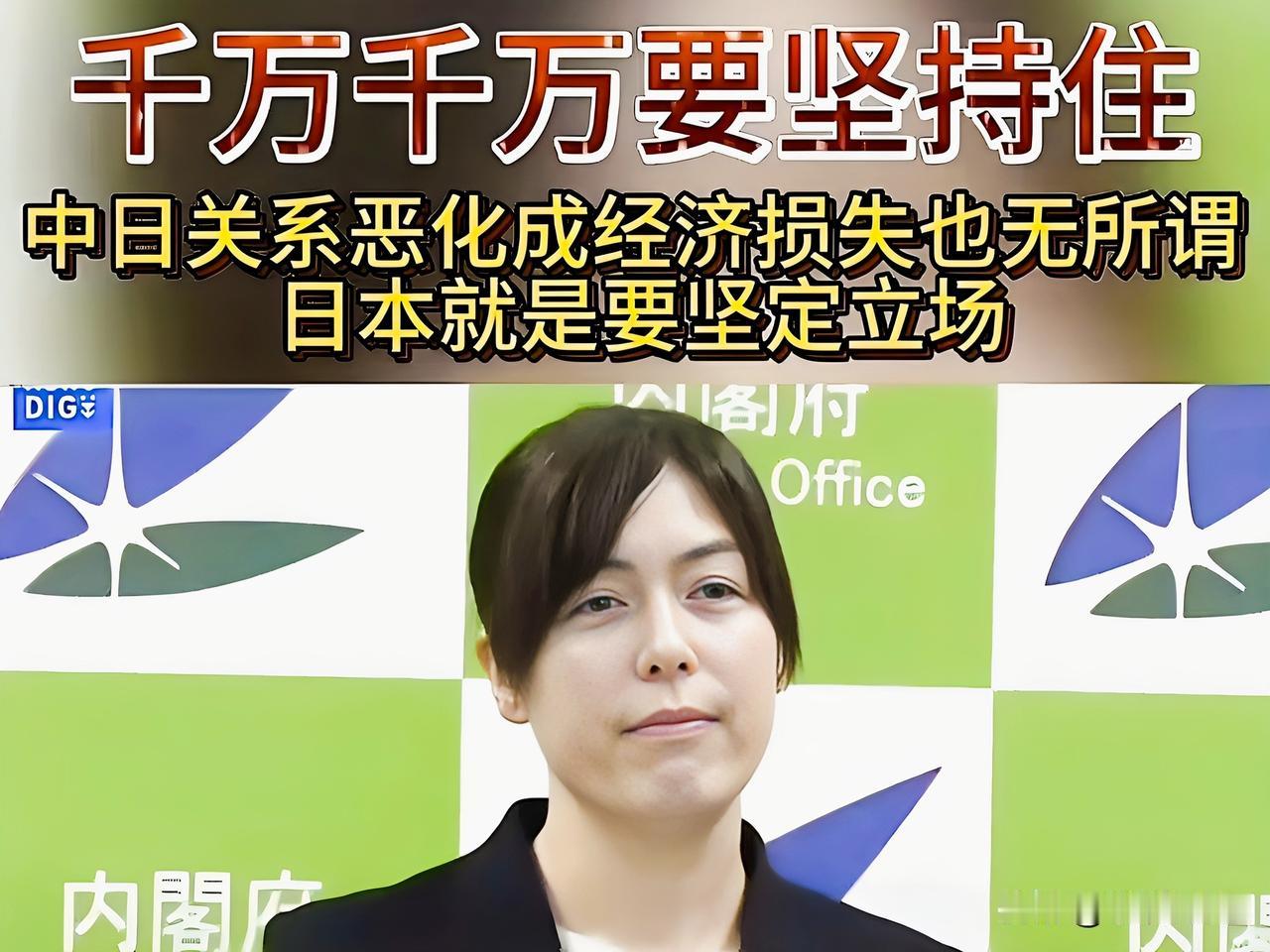 日本外交部发言人说，就算中日关系闹僵给日本经济带来损失也认了，日方就是要咬定自己