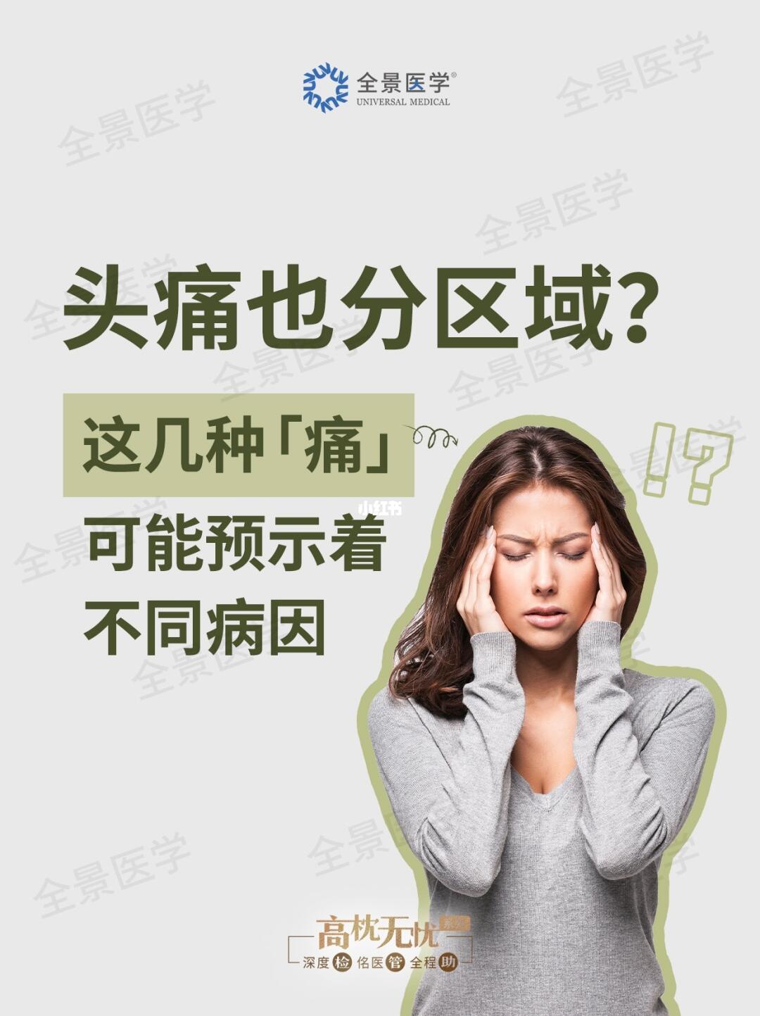 这几种头痛可能预示不同病因，可别在硬抗！