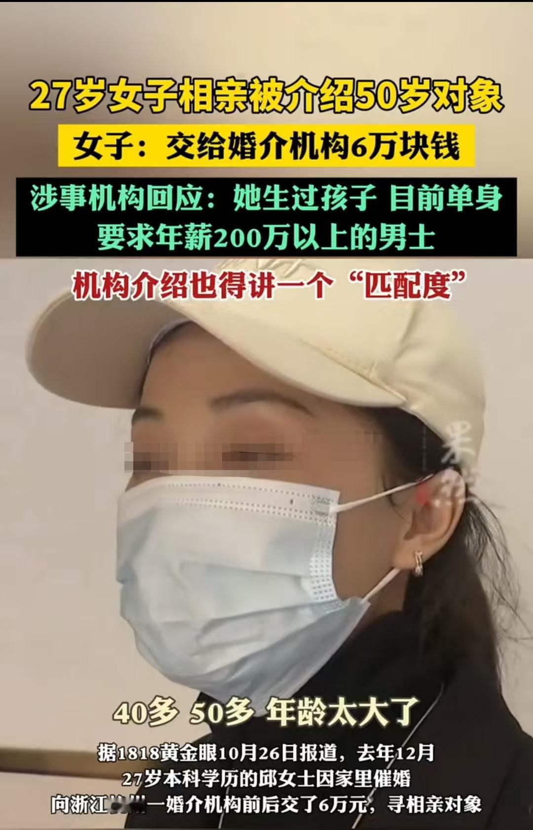 杭州，27岁的女子要求结婚对象年收入200万以上，可婚恋机构给她介绍的却是50岁