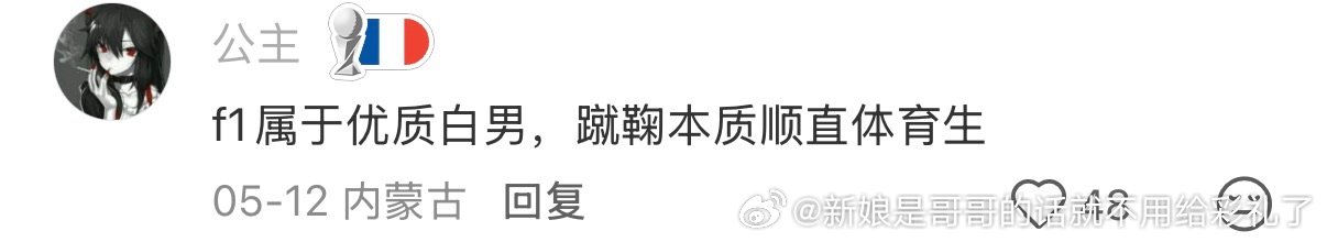 很遗憾呢就是在我印象里f1男的身材应该是和网约车司机差不多的。 