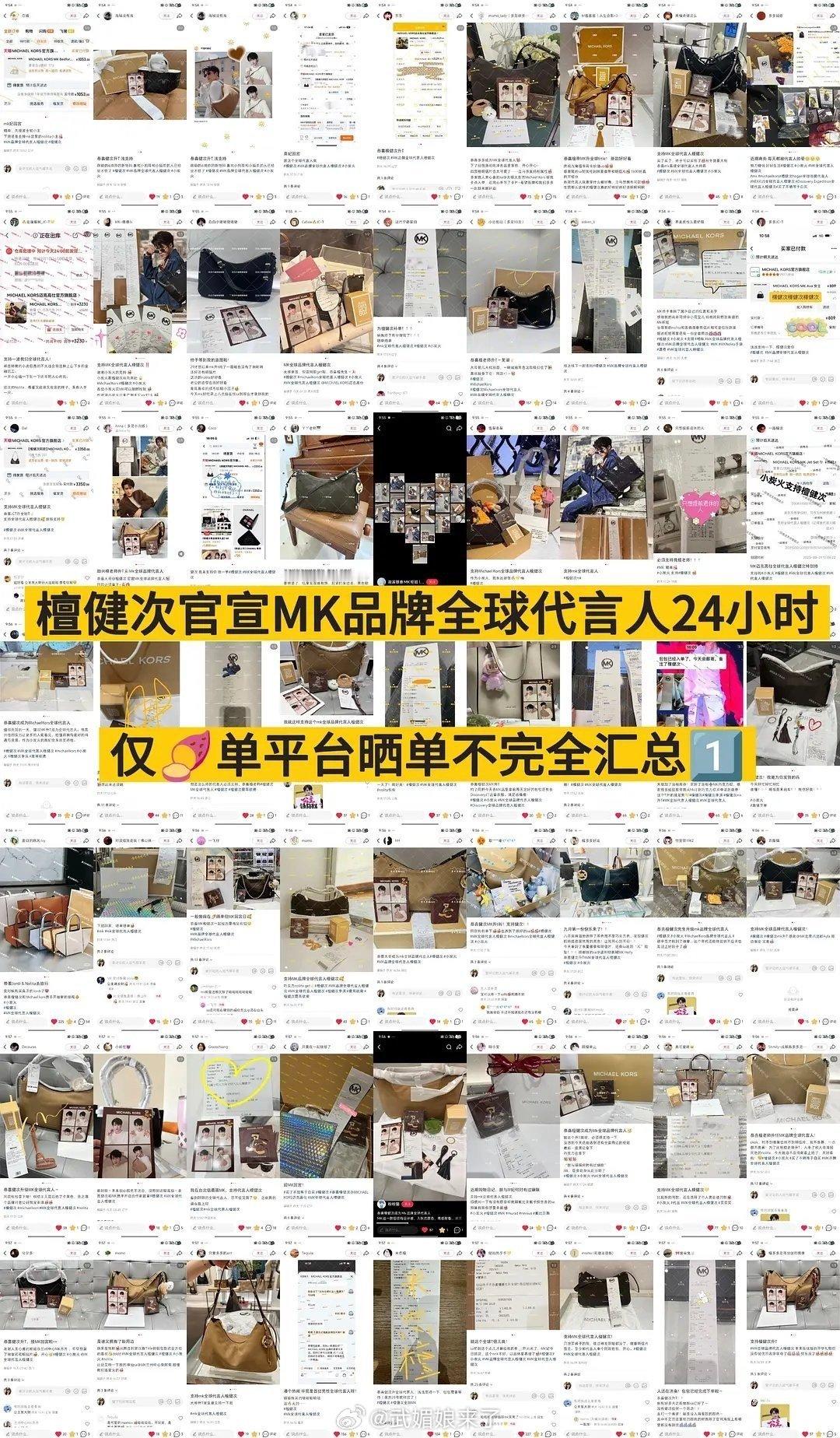 檀健次内外网同步官宣MK全球品牌代言人24小时内🍠单平台不完全汇总！檀健次号召
