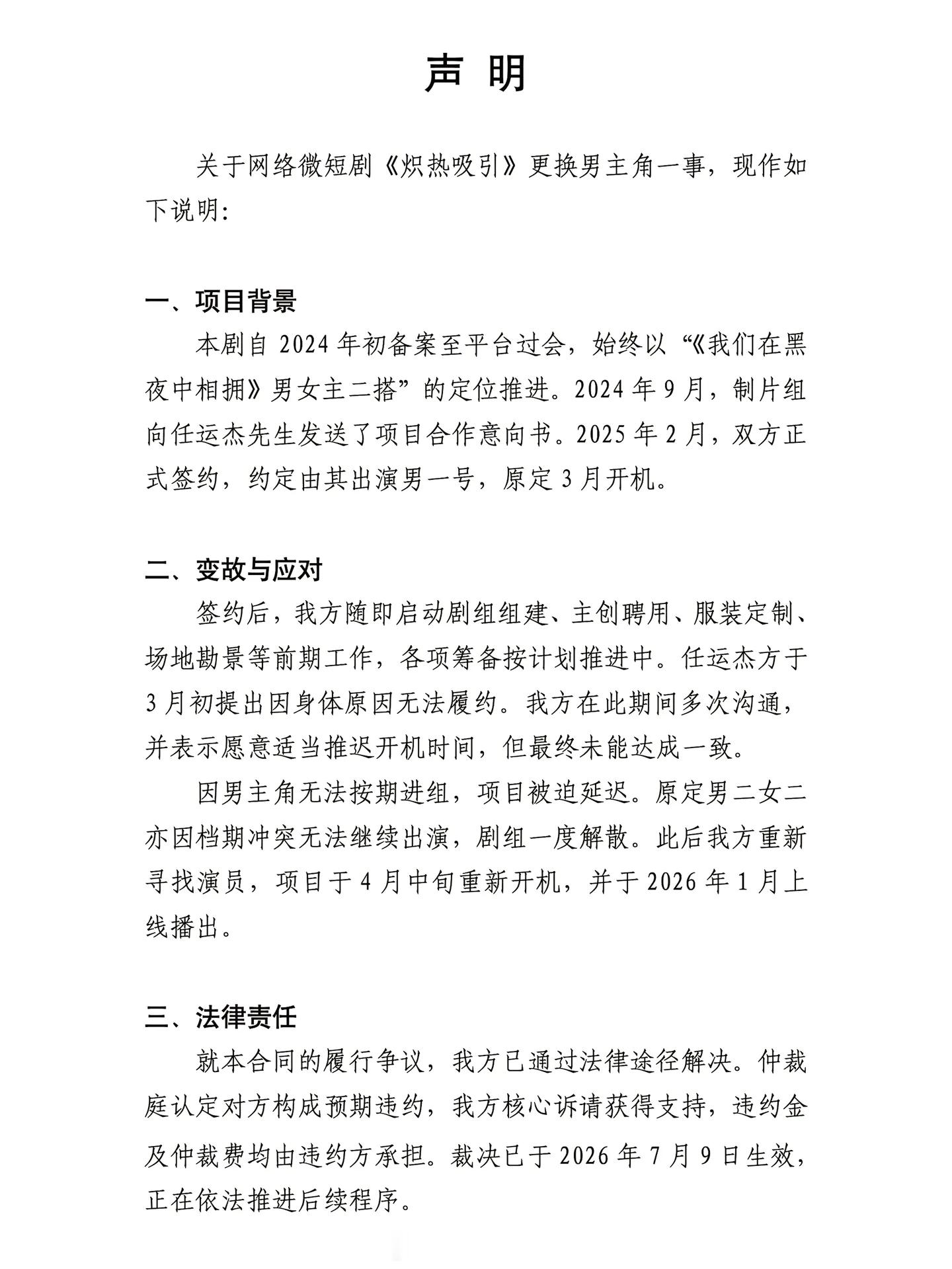 《炽热吸引》剧方发了个选角声明这个🍉没吃明白，谁来说说发生了啥？ 