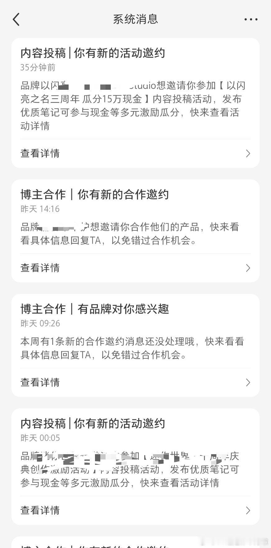 我🍠开的🎺几乎是月更，粉丝才几千，后台接到商单已经是这种频率了。对比浪来说真