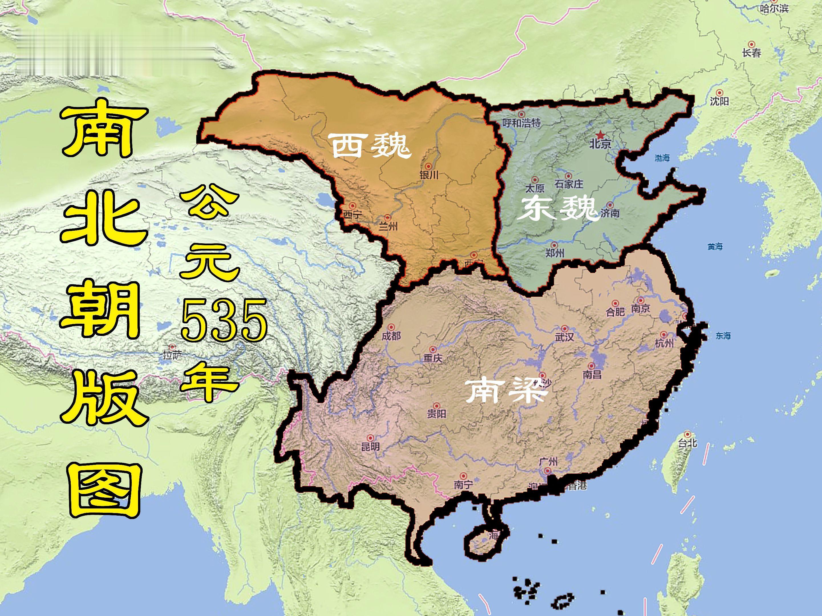 公元535年南北朝版图。