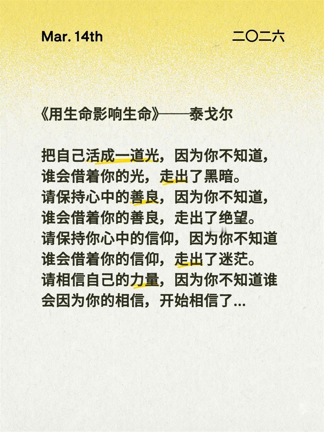 我评论了@鹏然心动 的作品：
《用生命影响生命》——泰戈尔

把自己活成一道光，