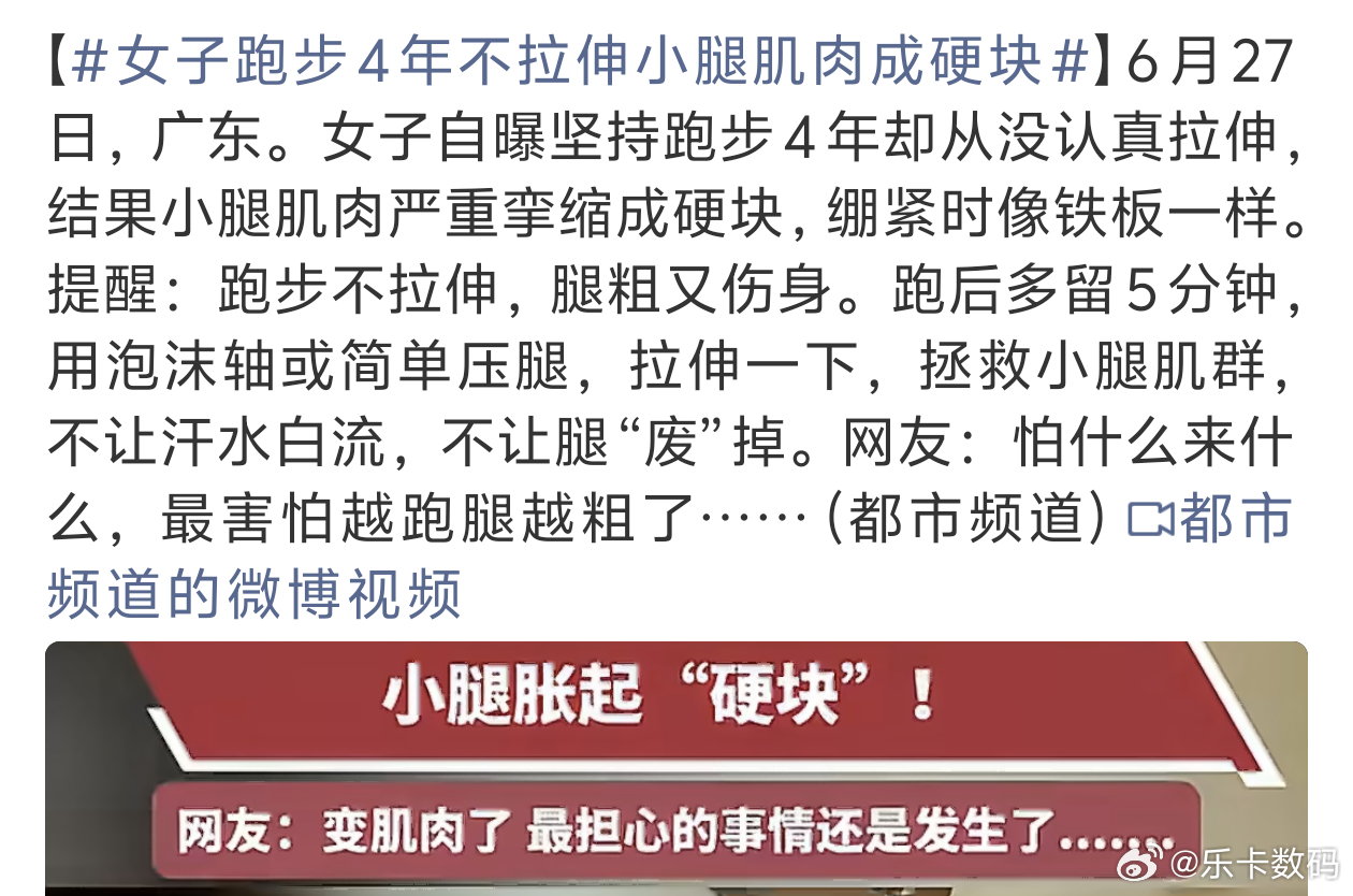 女子跑步4年不拉伸小腿肌肉成硬块运动之前还是热身一下比较好吧。。 