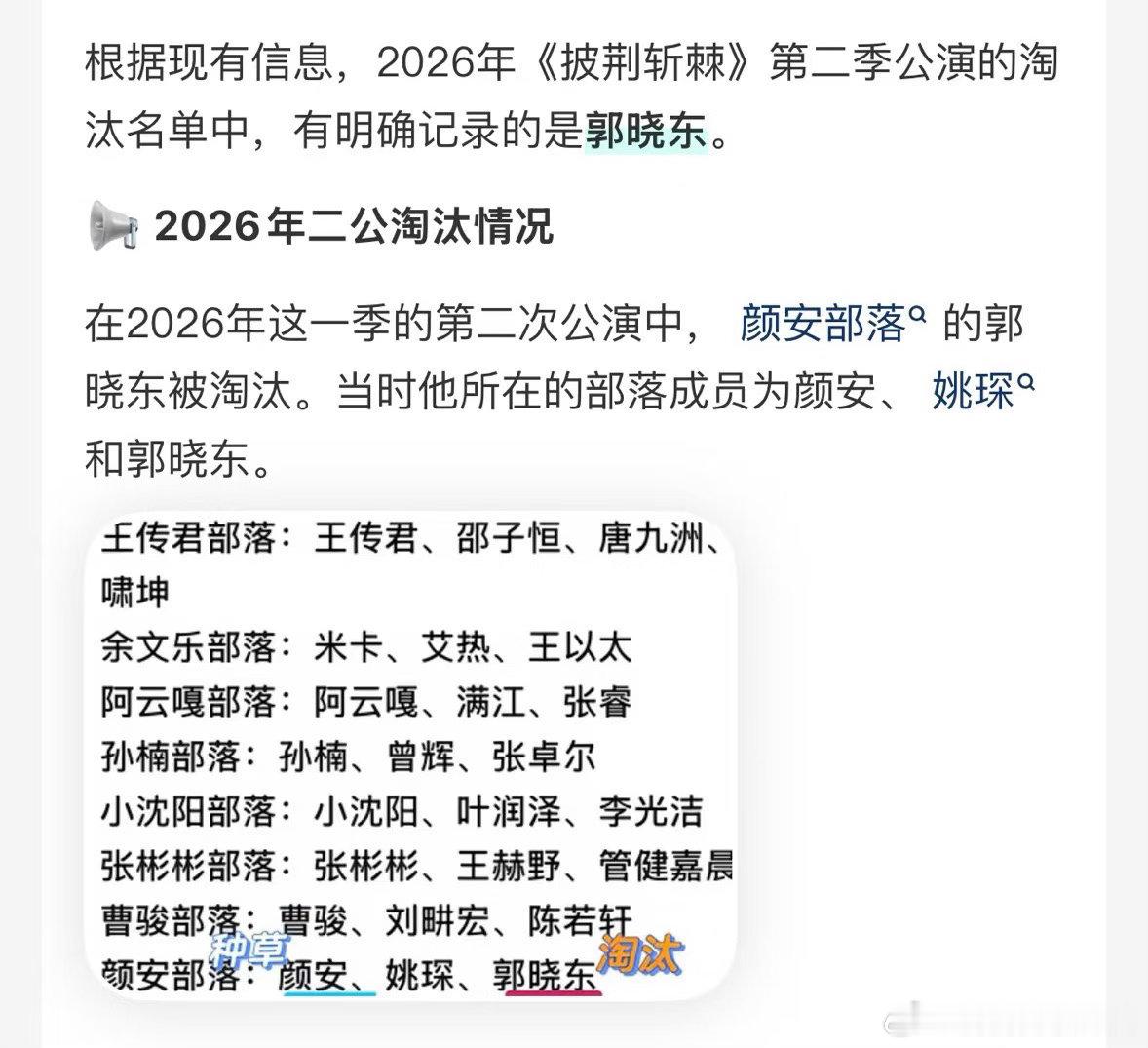 网友预测披荆斩棘二公淘汰选手网友预测披哥二公淘汰选手🤔二公淘汰结果尚未官宣，网