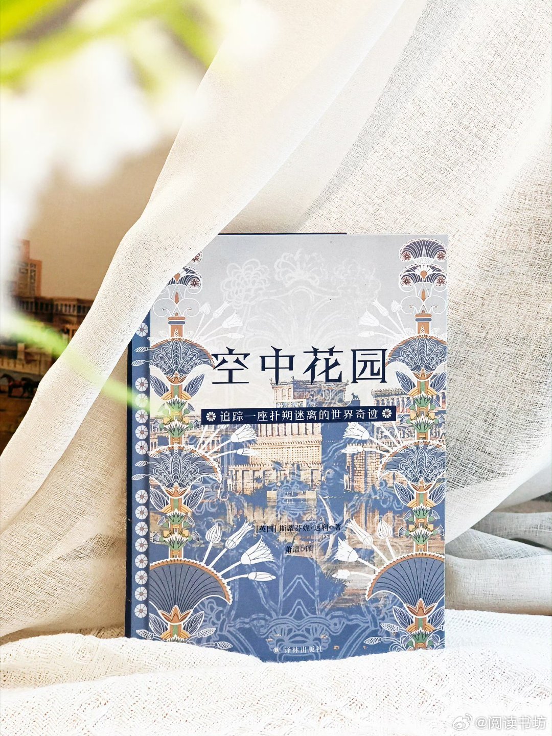 奔赴在读书的热爱里书评 📚《空中花园》出品：关于空中花园，一般认为它位于古巴比