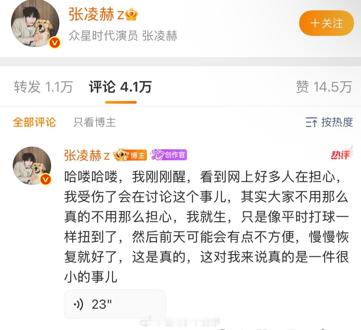 张凌赫发语音报平安了，工作室也发文说是低血糖引起的摔倒，希望帅哥可以照顾好自己。