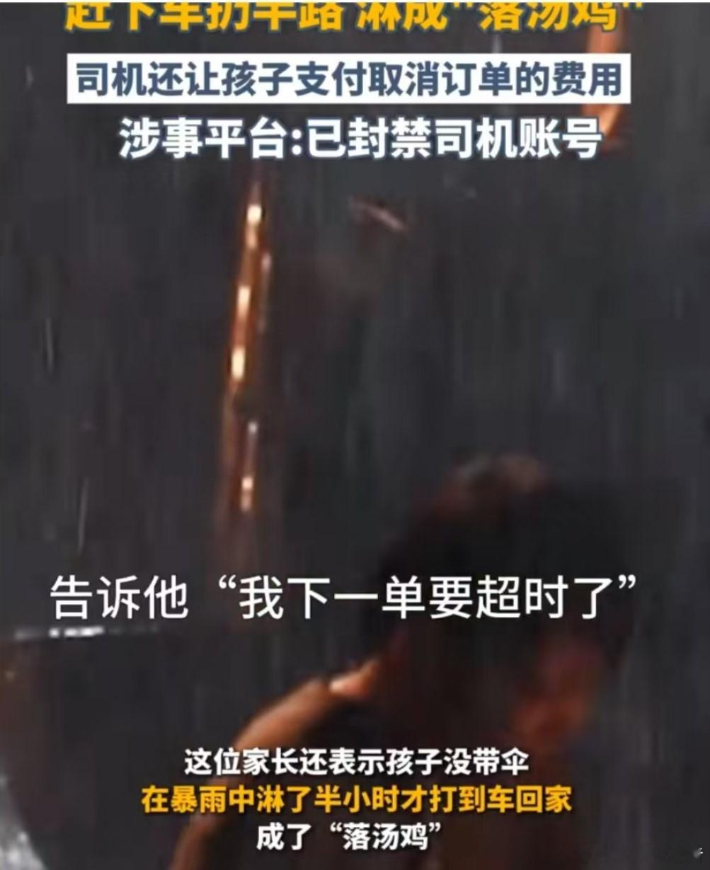 男孩暴雨中被网约车司机扔半路真尼玛！这样的人做服务行业不够格，道德品质问题，何况