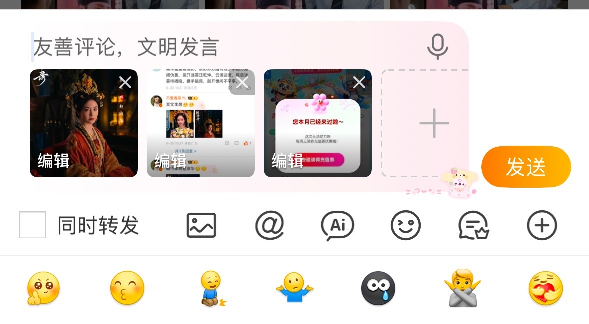 现在微博评论可以带两张图以上了？好有意思 ​​​