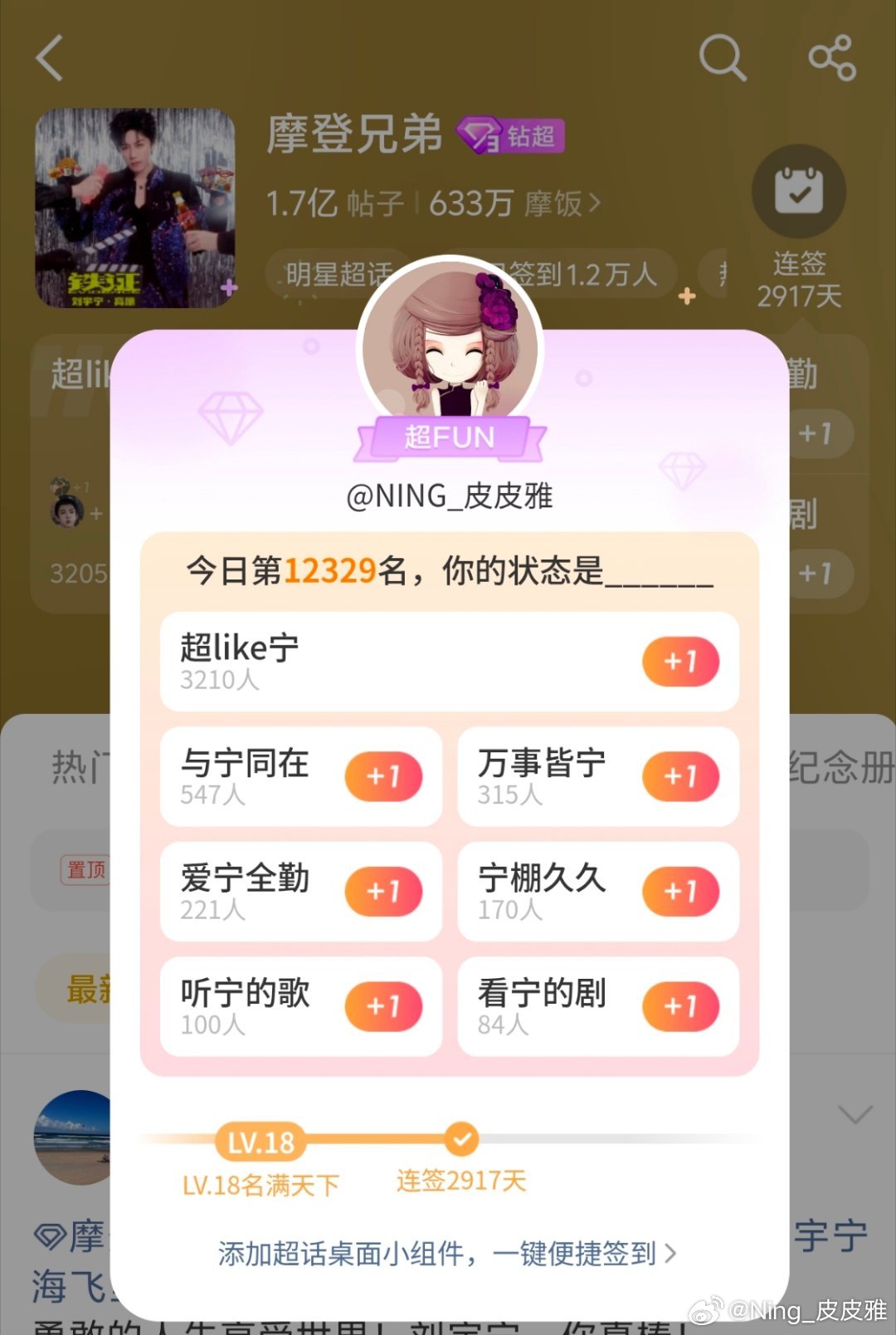 刘宇宁地球超新鲜 | 刘宇宁海飞丝品牌代言人 | 摩登兄弟2018-2026年，