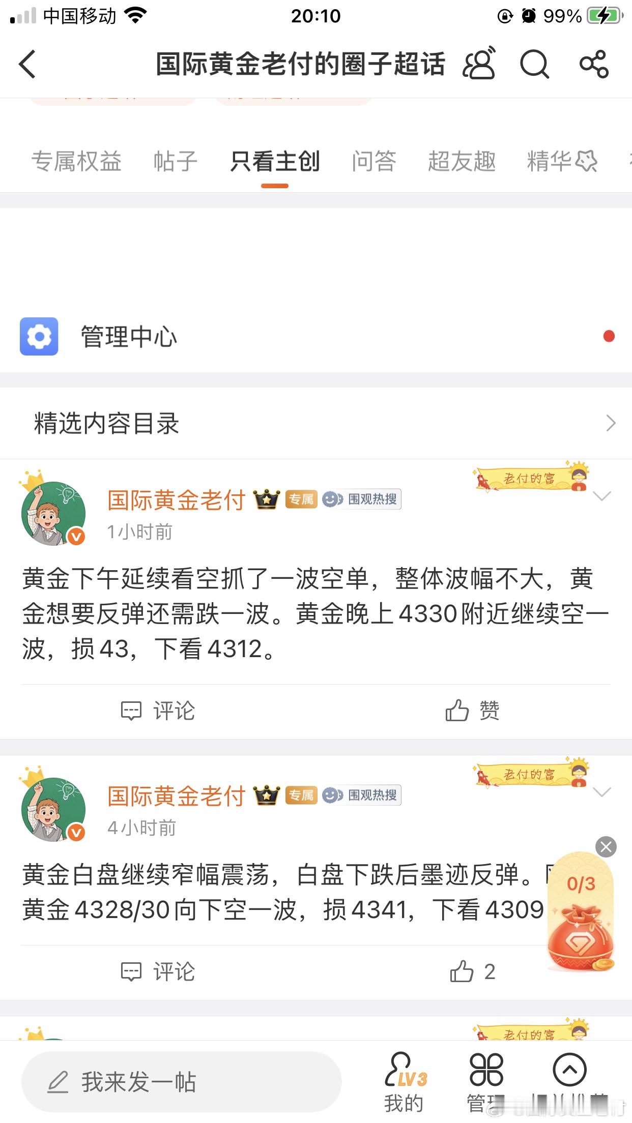 黄金4330继续做空，最高修正4335，下跌4320再次止盈！黄金金价