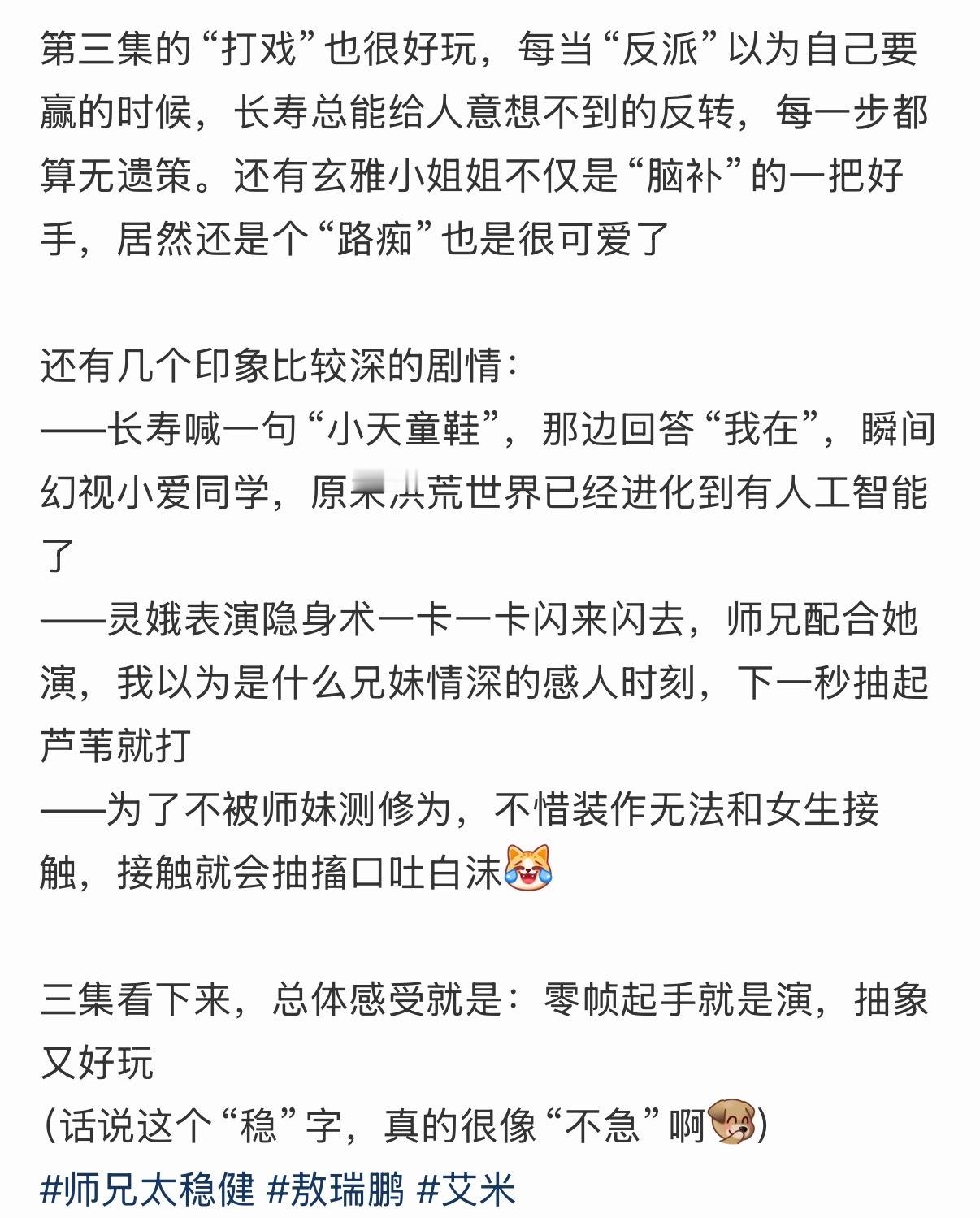 师兄太稳健难看师兄太稳健观后感谁敢说这部剧难看的！出来我们聊聊！！明明这部剧很有