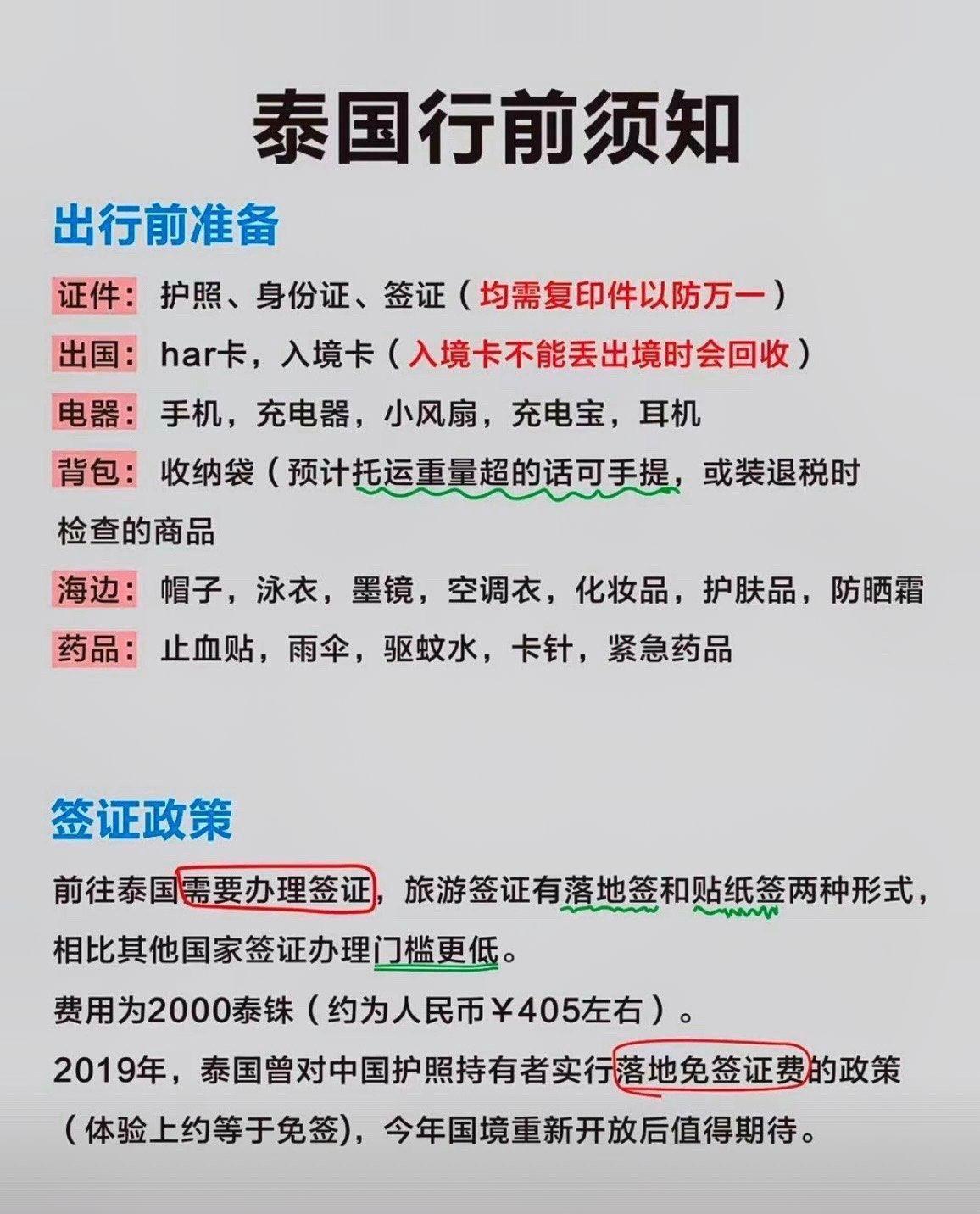 泰国自由行攻略保存收藏。#泰国旅游 #海外生活vlog #泰国自由行攻略 #爱抖