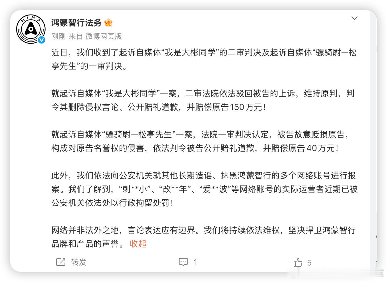 作为豪华高端品牌鸿蒙智行就该给这些造谣抹黑的账号上上强度估计他们都没有年框。让他
