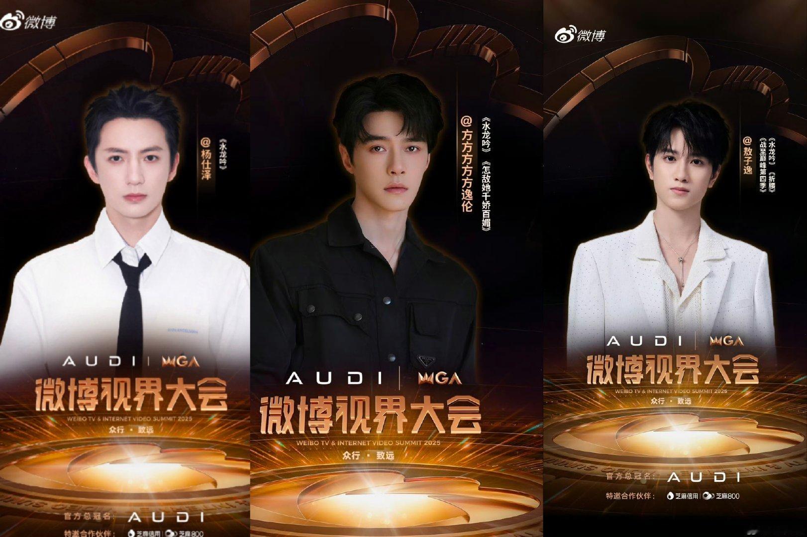 男明星视界大会出发图男明星视界大会造型 ​​​ 不止女明星百花齐放，男明星也是俊