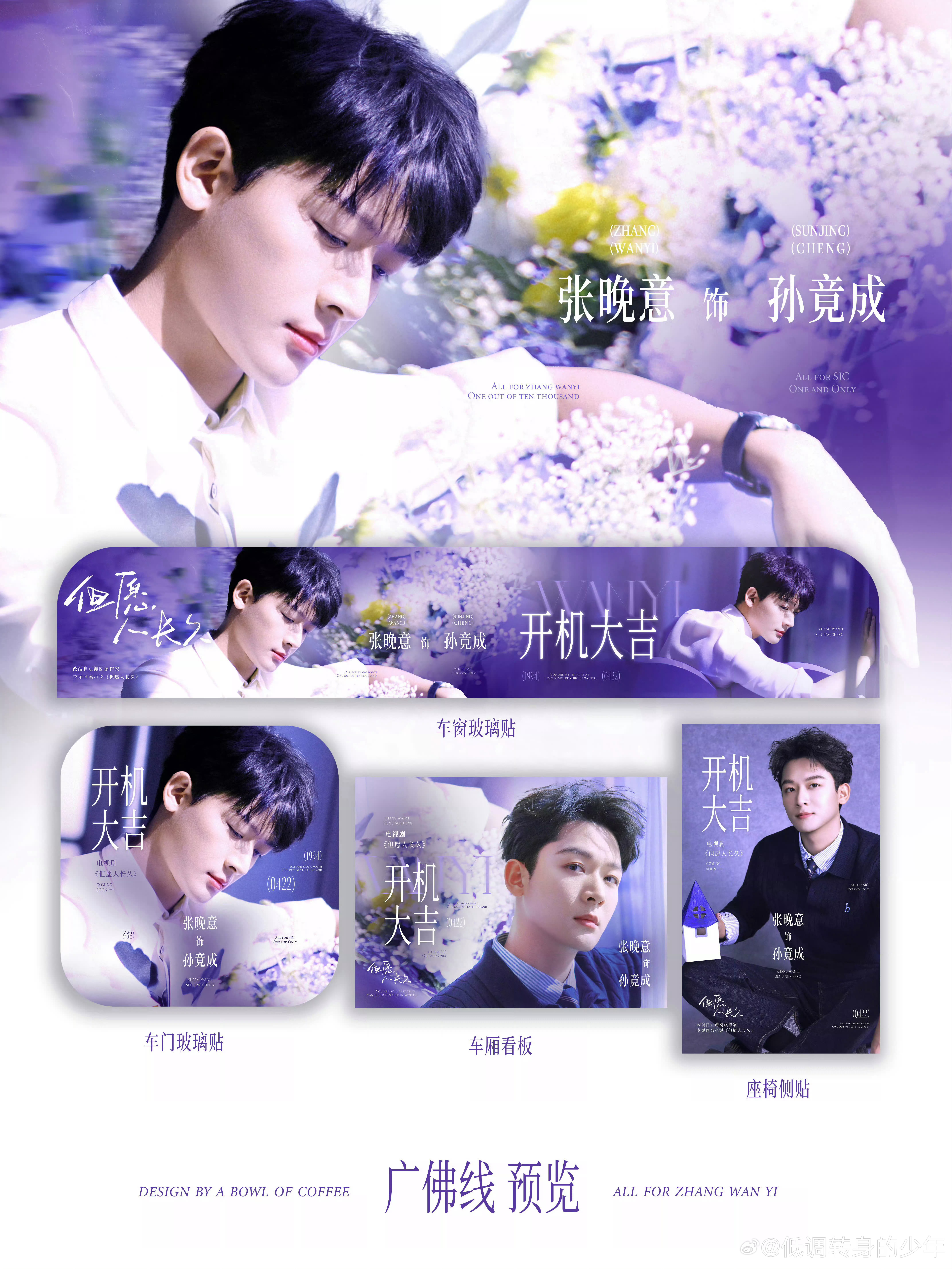 张晚意粉丝在佛山人流量最大和日均客运强度最高的地铁广佛线安排新剧《但愿人长久》的