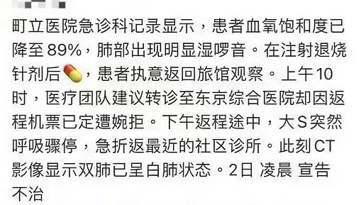 网传大S的急诊就诊记录 血氧降到89，应该有呼吸困难了。要马上住院吸氧。这一家人