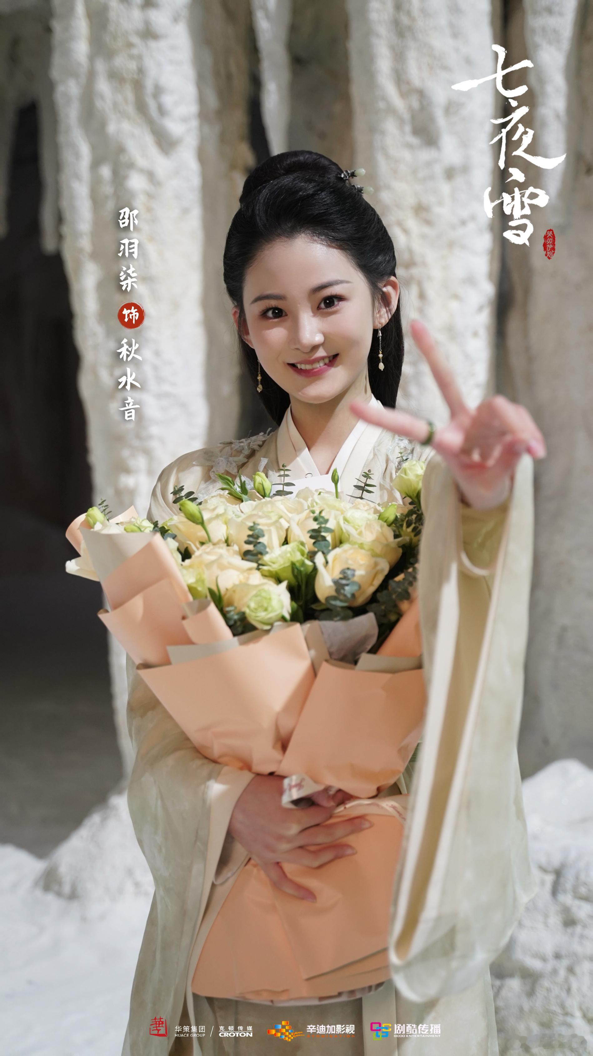 #七夜雪官宣杀青# 所思所念，惟愿常安[雪花]秋水音，静候重逢#七夜雪# ​​​