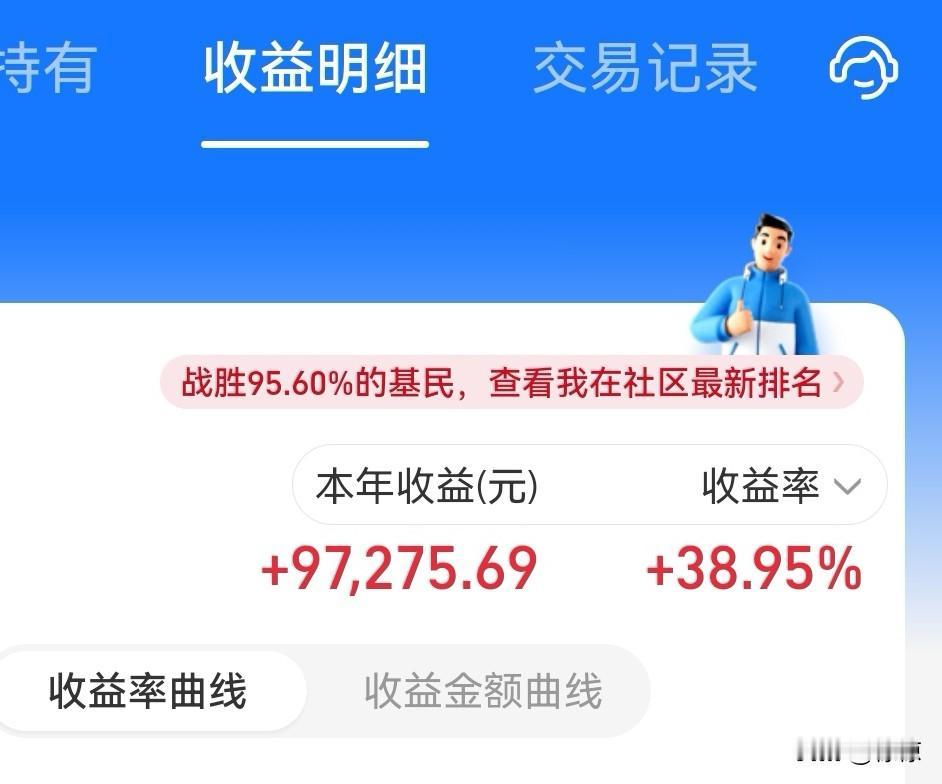 理财小白的坚持终于有了意义[马思纯的微笑]