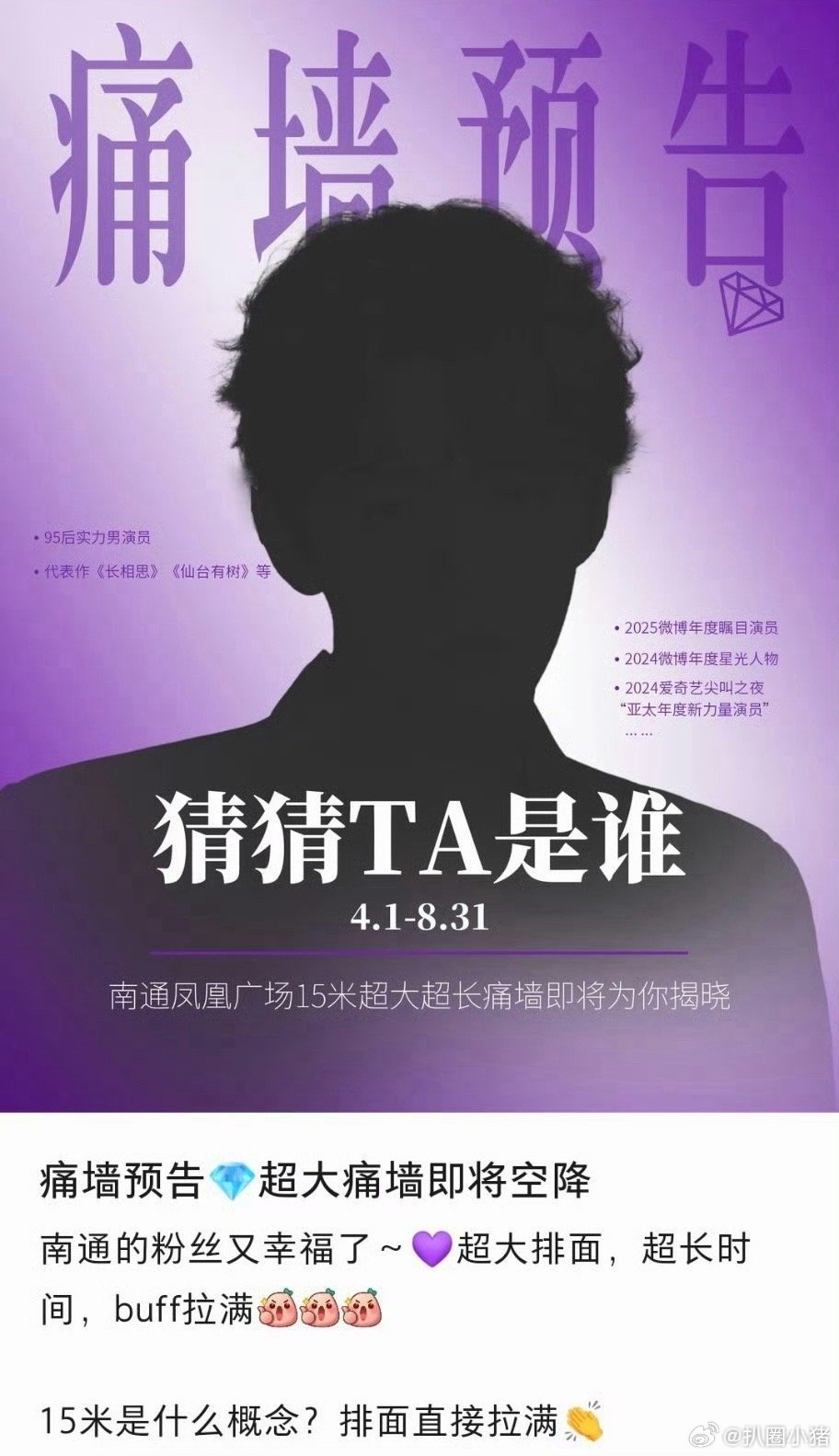 邓为15米超大痛墙即将空降南通！排面拉满