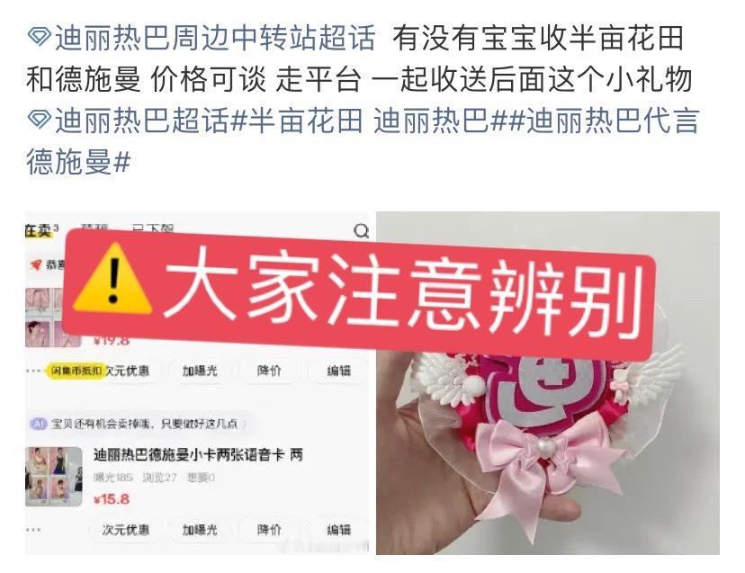 迪丽热巴   超话每日总结：🍒今日超话违规案例：超话禁止贩卖周边，凡是涉及钱财