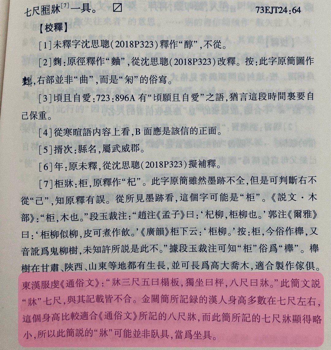 两汉之际男子平均身高七尺（按新莽尺算约161.7cm），所以床一般做八尺长，既然