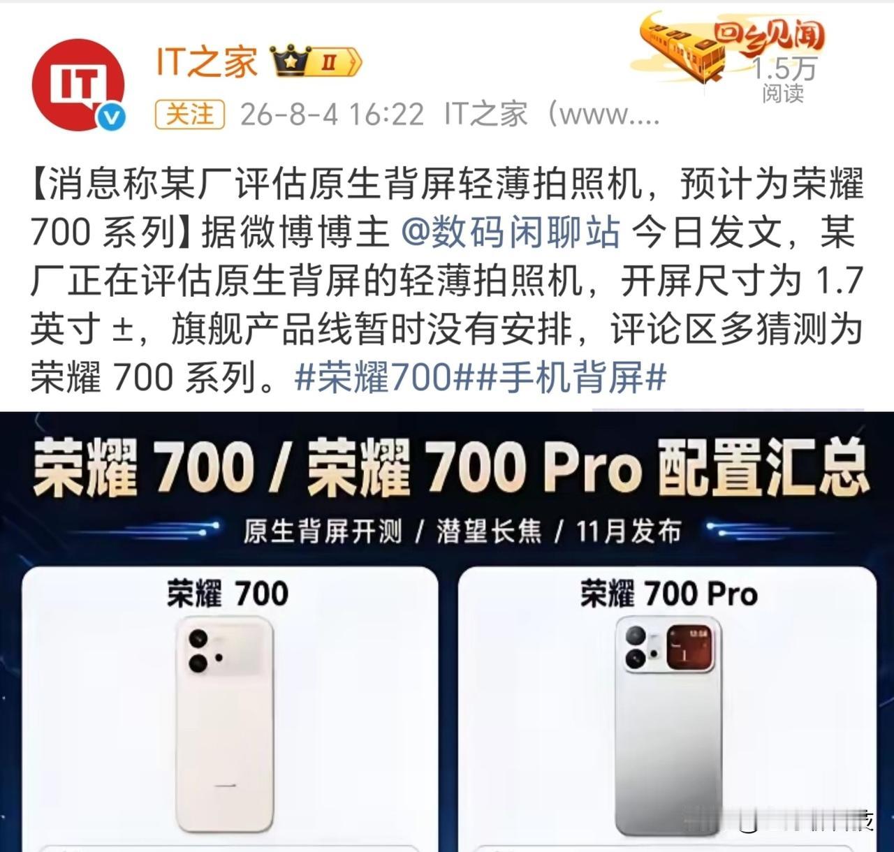 万万没想到，荣耀越级挑战小米，行业要变天

业内人士爆料，荣耀700系列可能加入